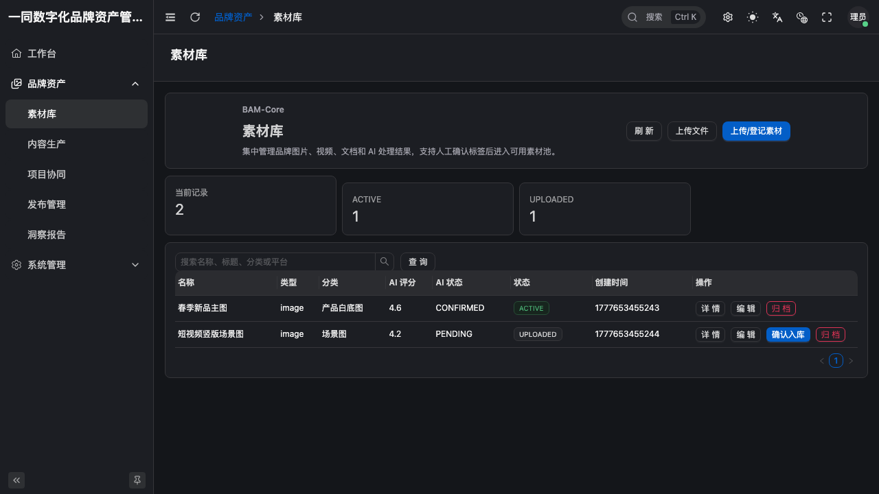 品牌资产管理系统素材库界面