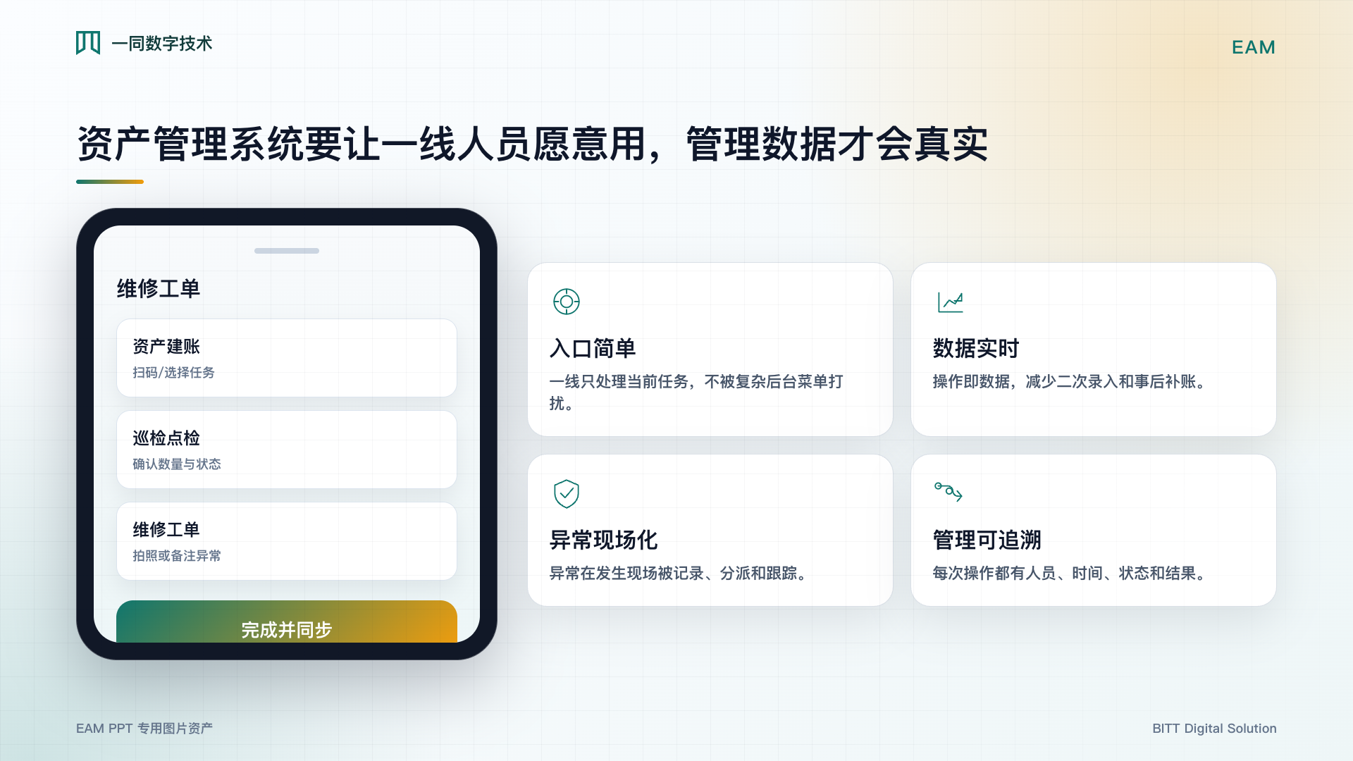 资产管理系统移动执行图