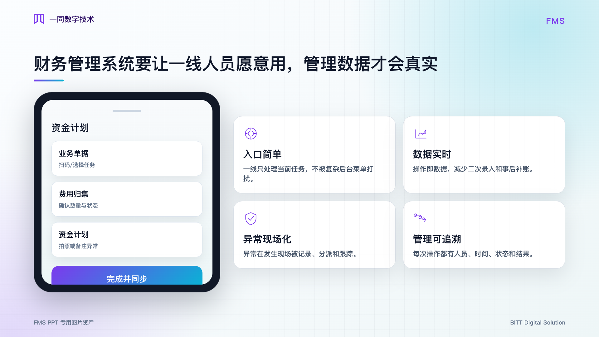 财务管理系统移动执行图