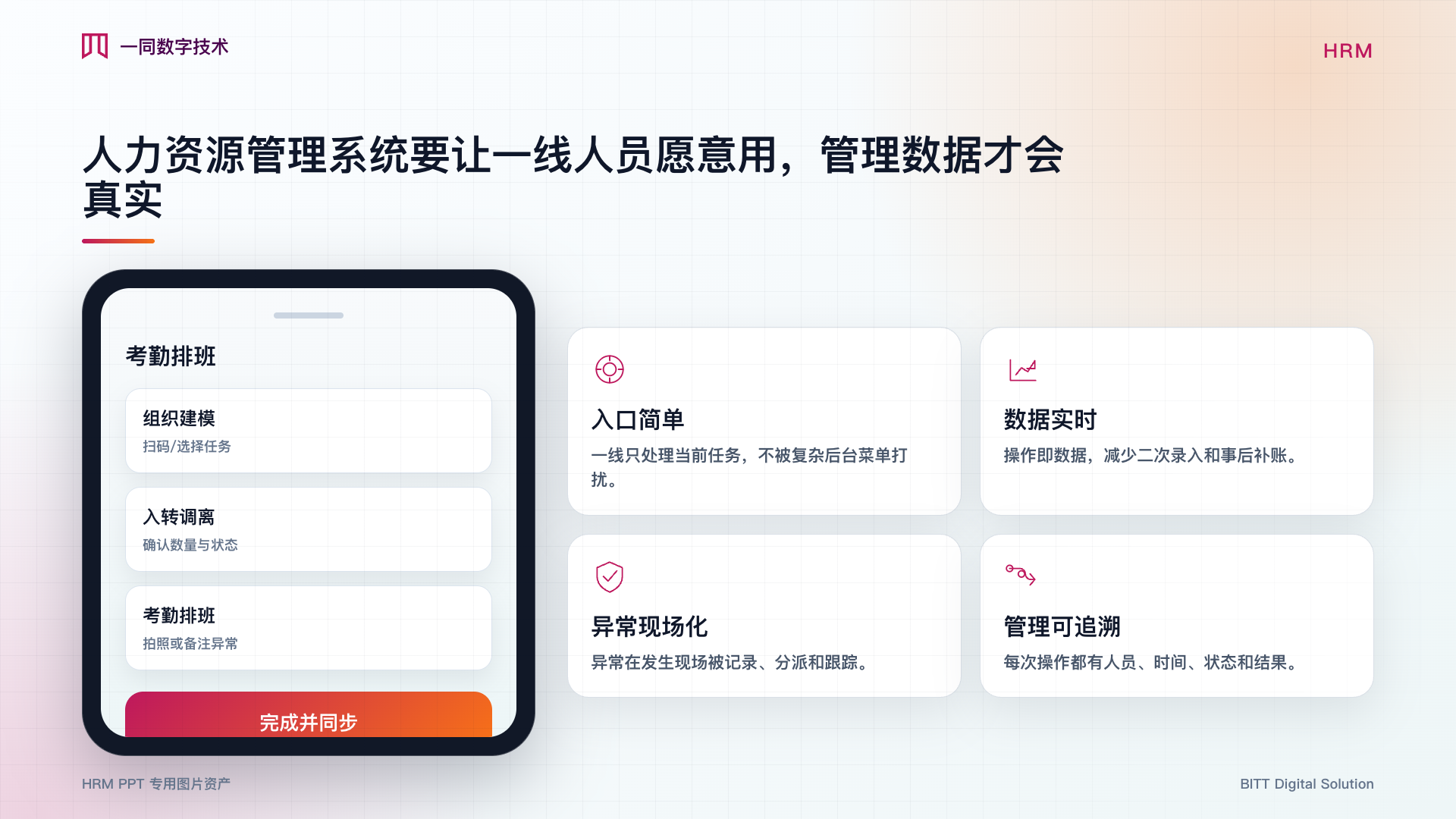 人力资源管理系统移动执行图