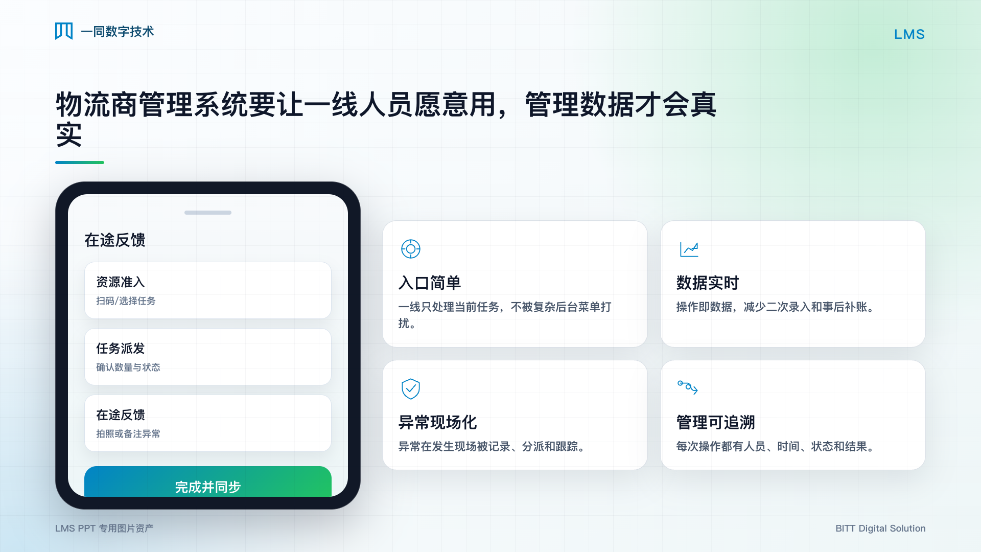 物流商管理系统移动执行图