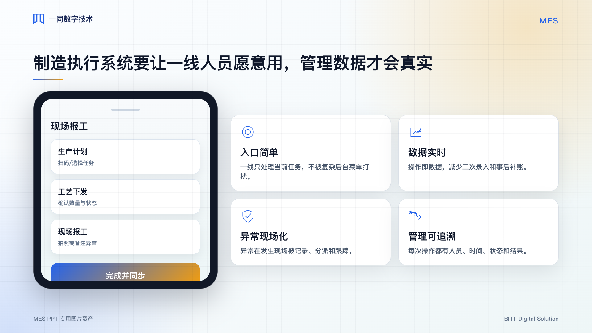 制造执行系统移动执行图