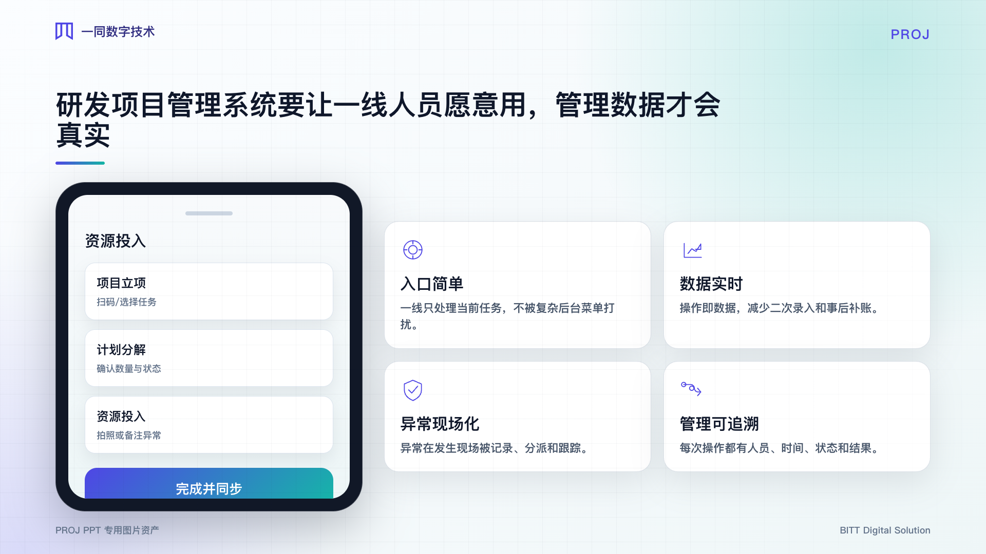 研发项目管理系统移动执行图