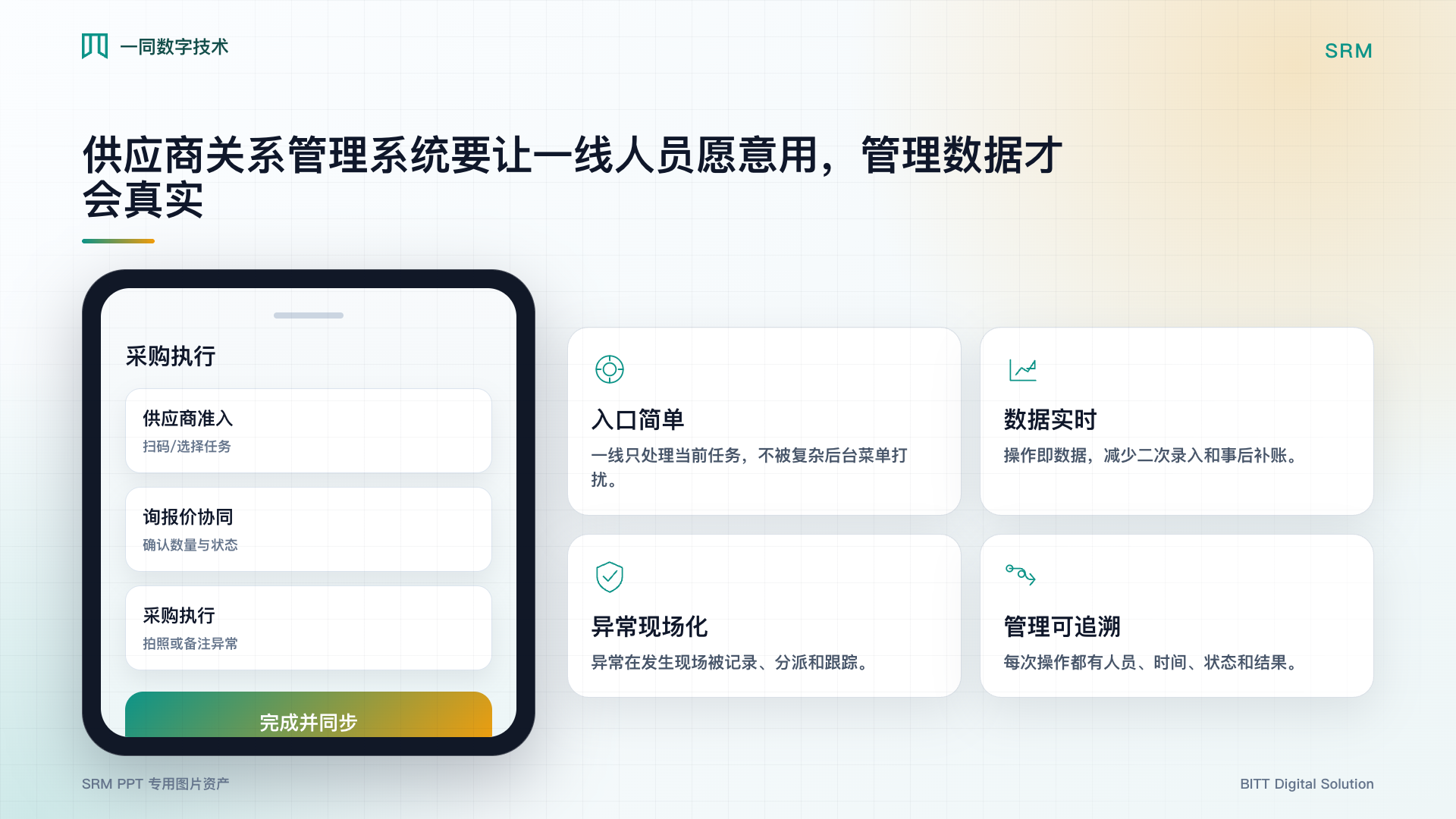供应商关系管理系统移动执行图