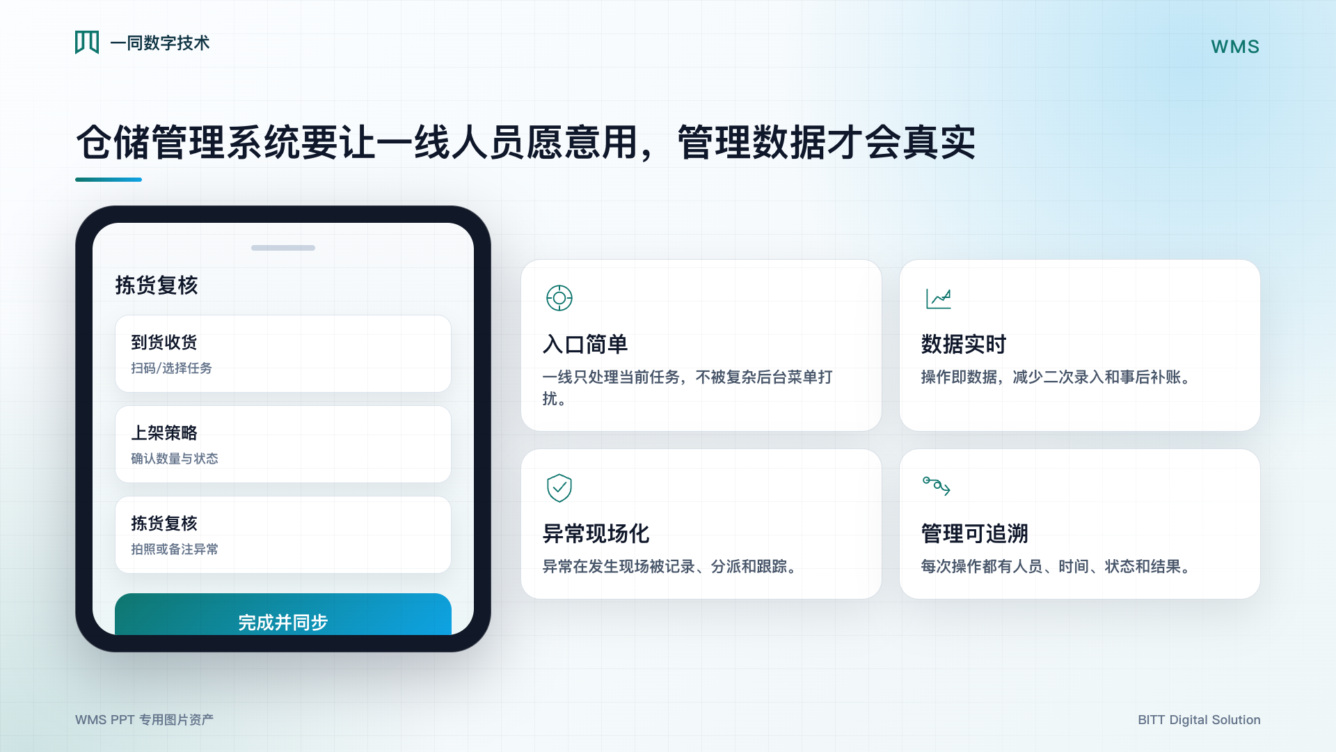 仓储管理系统移动执行图